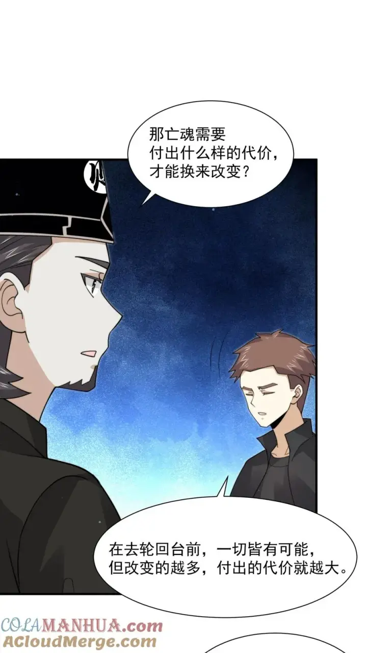 漫画《开局直播地府：这直播间谁敢上啊》第244话 转机第27张图