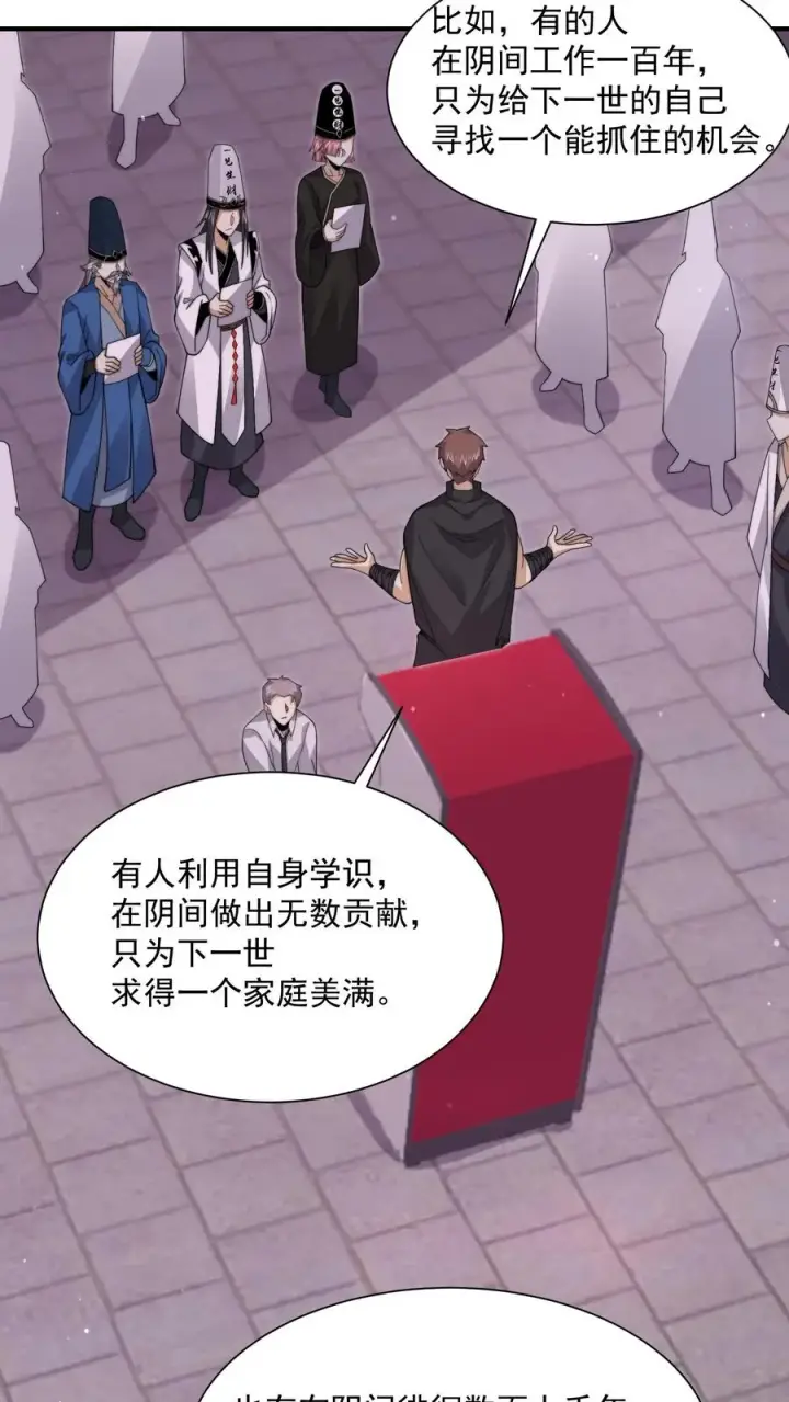 漫画《开局直播地府：这直播间谁敢上啊》第244话 转机第28张图