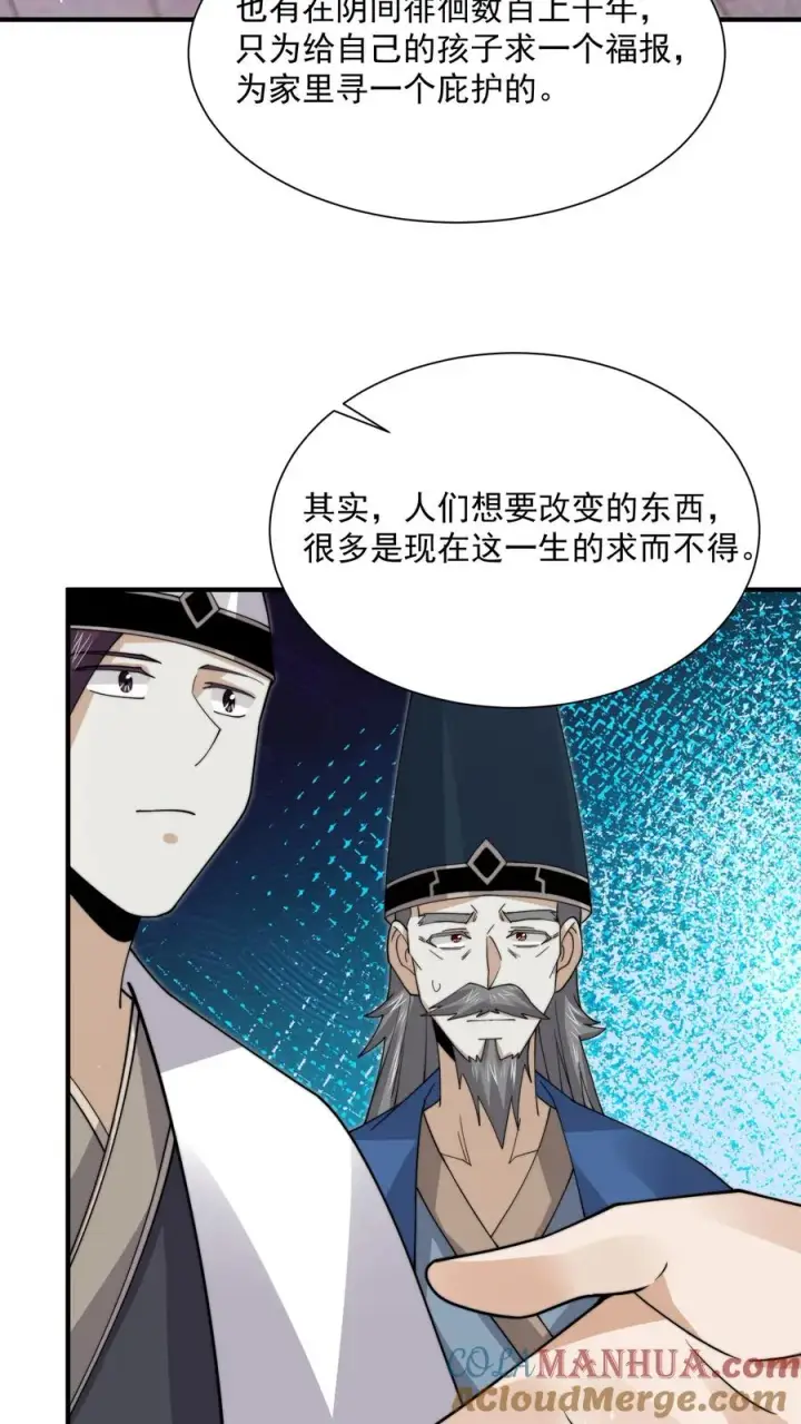漫画《开局直播地府：这直播间谁敢上啊》第244话 转机第29张图