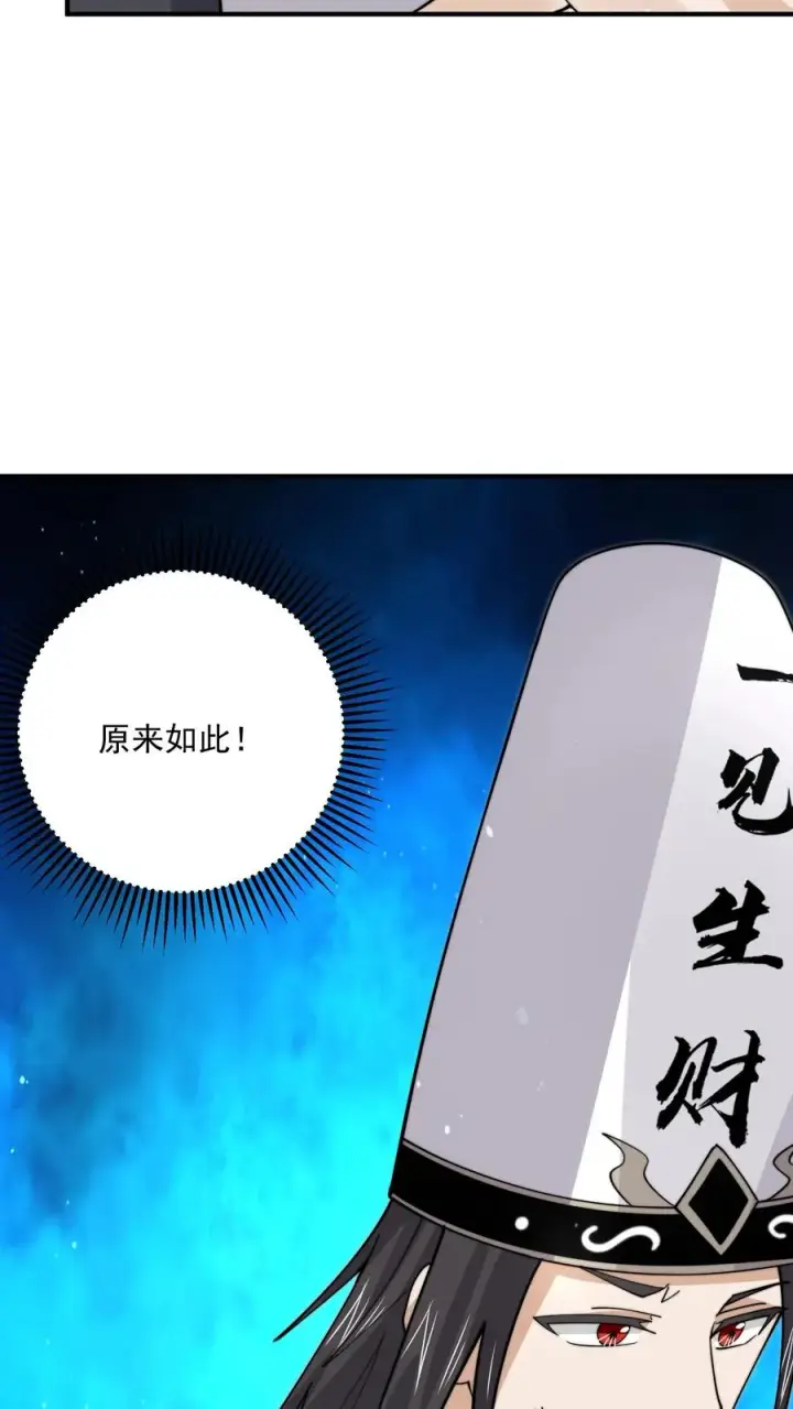 漫画《开局直播地府：这直播间谁敢上啊》第244话 转机第30张图