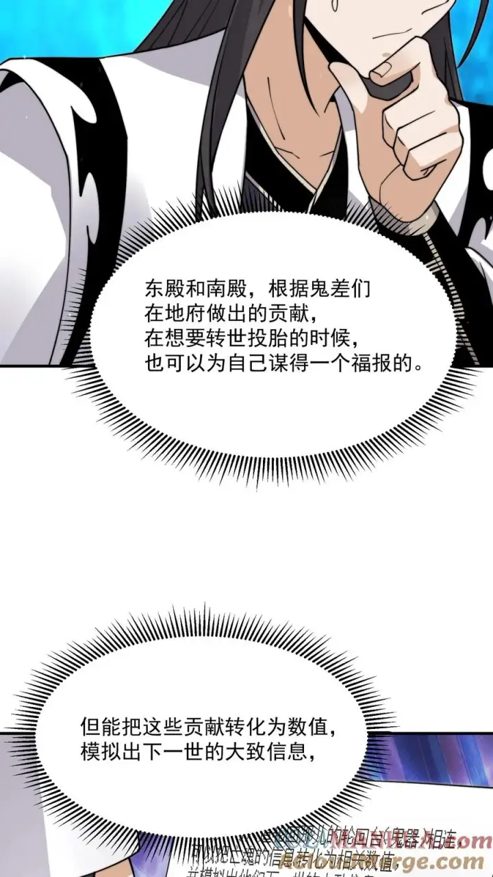 漫画《开局直播地府：这直播间谁敢上啊》第244话 转机第31张图