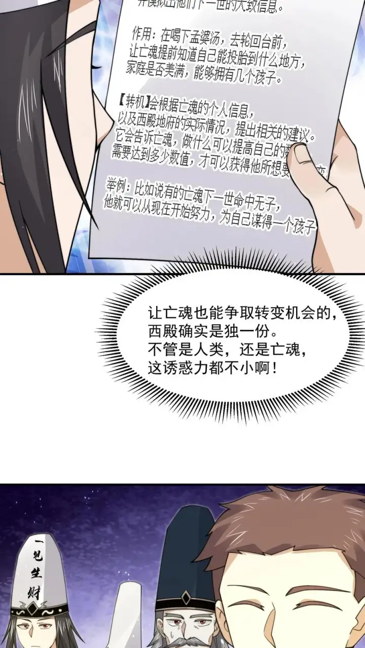 漫画《开局直播地府：这直播间谁敢上啊》第244话 转机第32张图