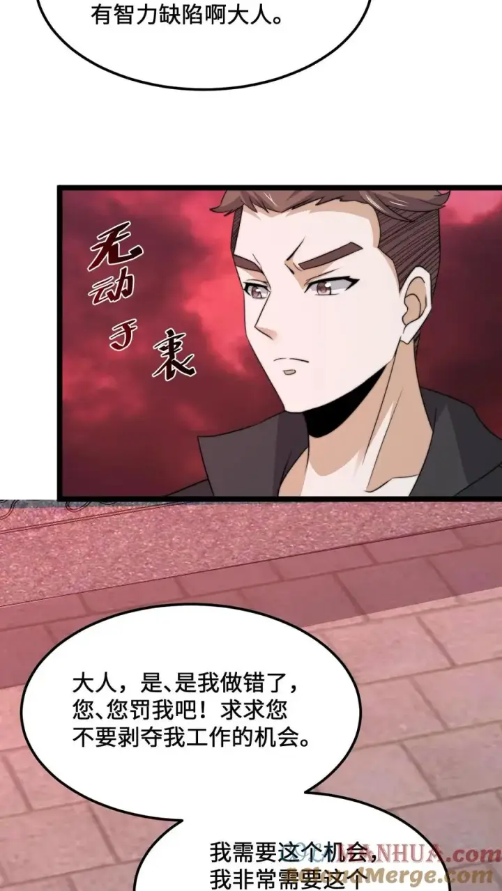 漫画《开局直播地府：这直播间谁敢上啊》第245话 真正的打工魂第11张图