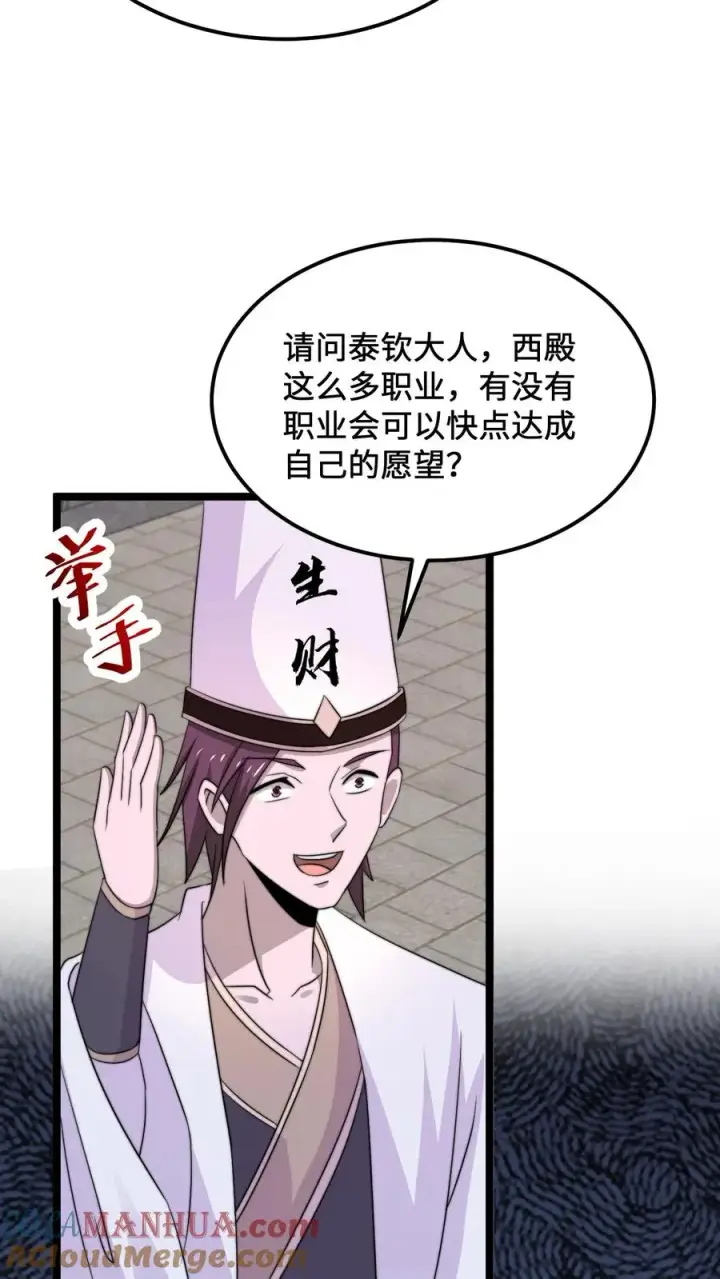 漫画《开局直播地府：这直播间谁敢上啊》第245话 真正的打工魂第19张图