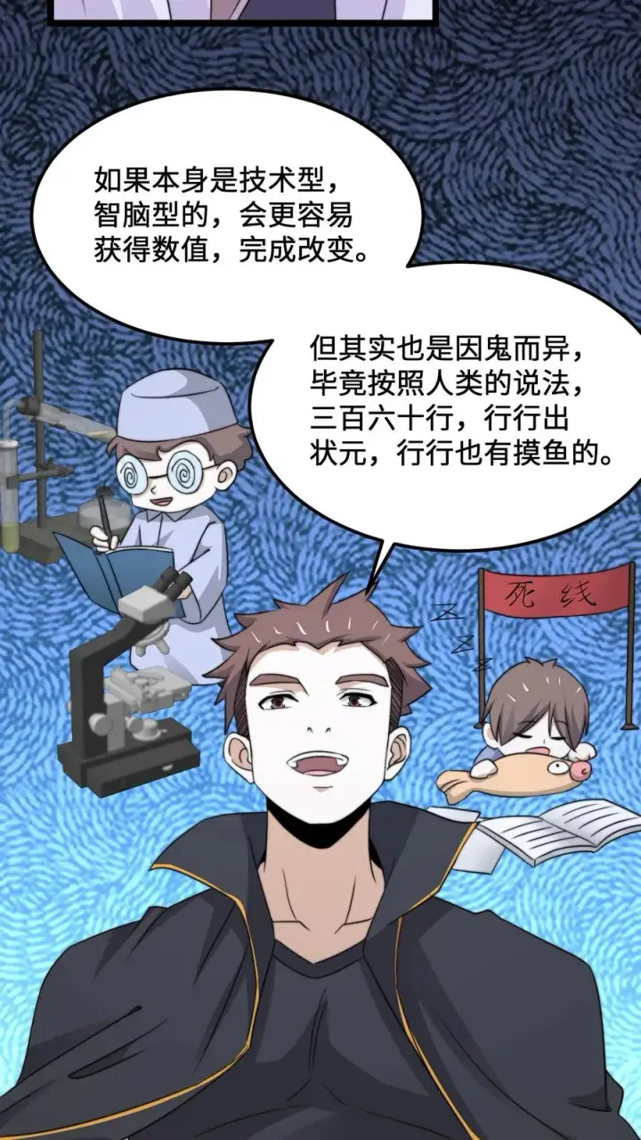 漫画《开局直播地府：这直播间谁敢上啊》第245话 真正的打工魂第20张图