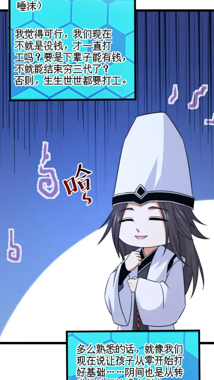 漫画《开局直播地府：这直播间谁敢上啊》第245话 真正的打工魂第4张图
