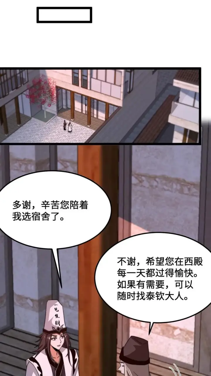 漫画《开局直播地府：这直播间谁敢上啊》第246话 超现代别墅第10张图