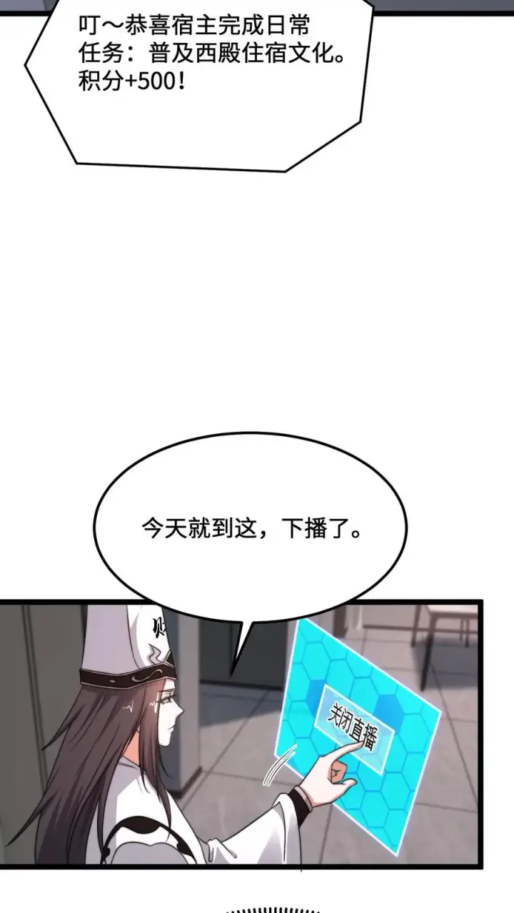 漫画《开局直播地府：这直播间谁敢上啊》第246话 超现代别墅第14张图