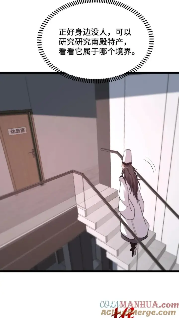 漫画《开局直播地府：这直播间谁敢上啊》第246话 超现代别墅第15张图