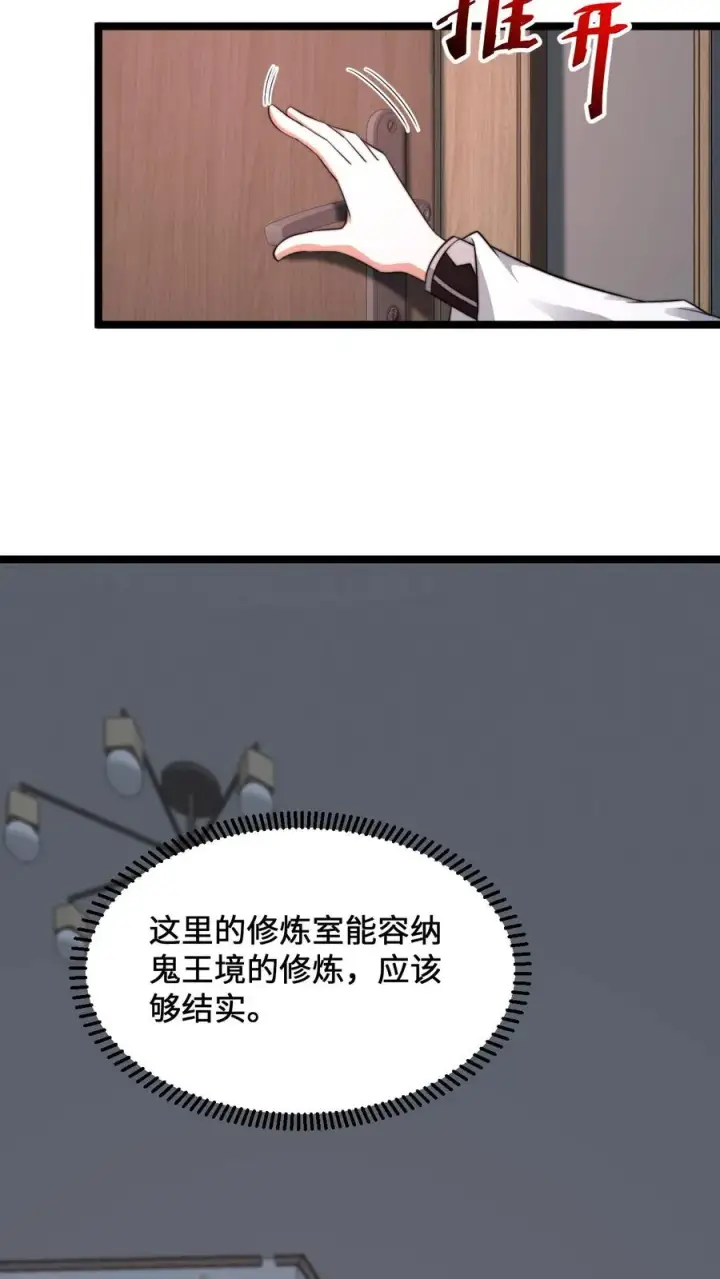 漫画《开局直播地府：这直播间谁敢上啊》第246话 超现代别墅第16张图