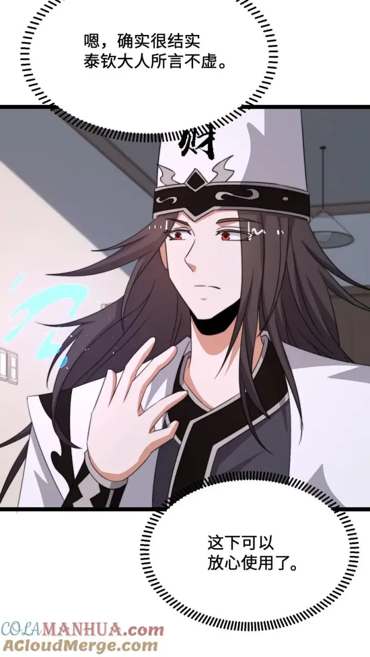 漫画《开局直播地府：这直播间谁敢上啊》第246话 超现代别墅第21张图