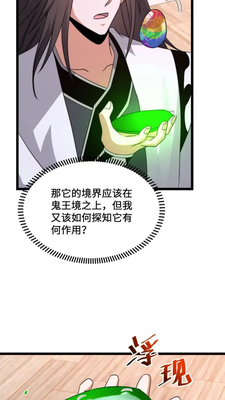 漫画《开局直播地府：这直播间谁敢上啊》第246话 超现代别墅第26张图