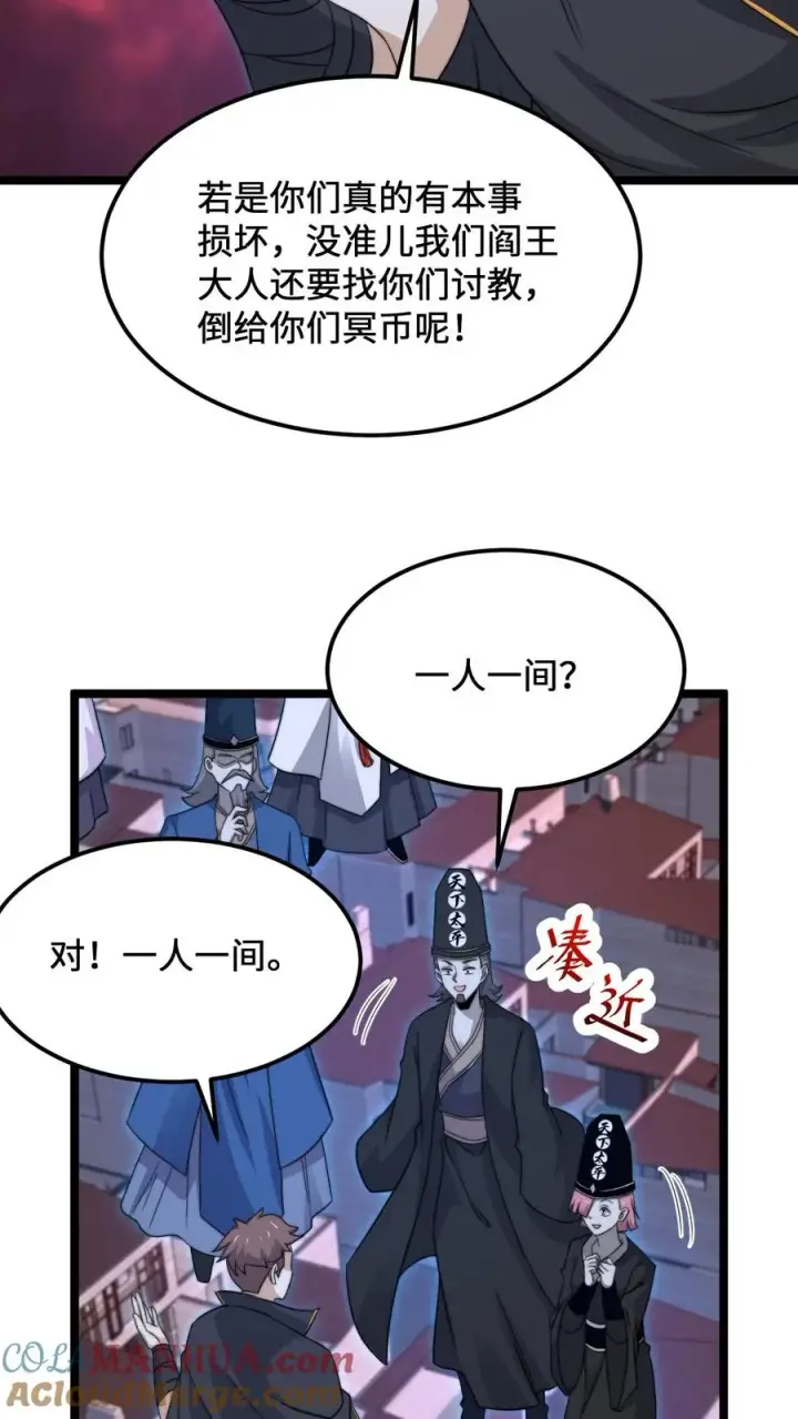 漫画《开局直播地府：这直播间谁敢上啊》第246话 超现代别墅第3张图