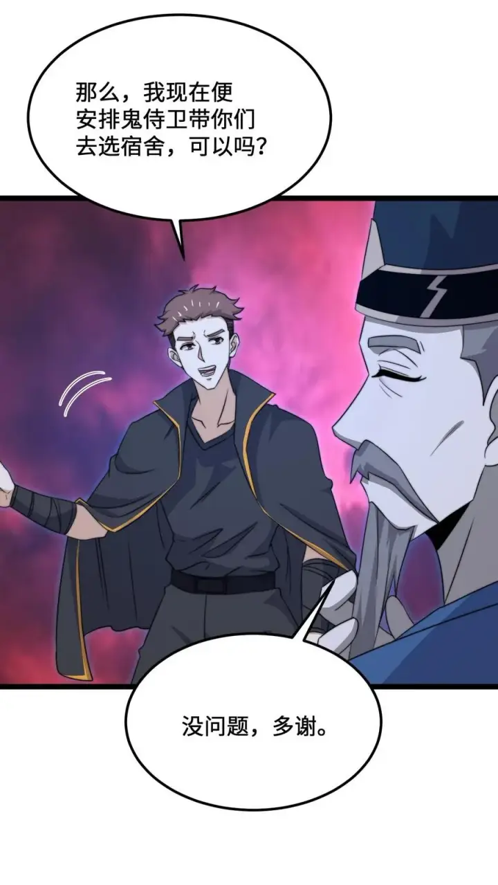 漫画《开局直播地府：这直播间谁敢上啊》第246话 超现代别墅第6张图