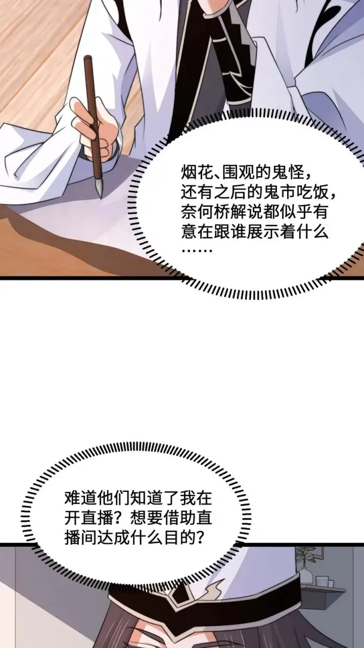 漫画《开局直播地府：这直播间谁敢上啊》第247话 你知道我的身份？第10张图