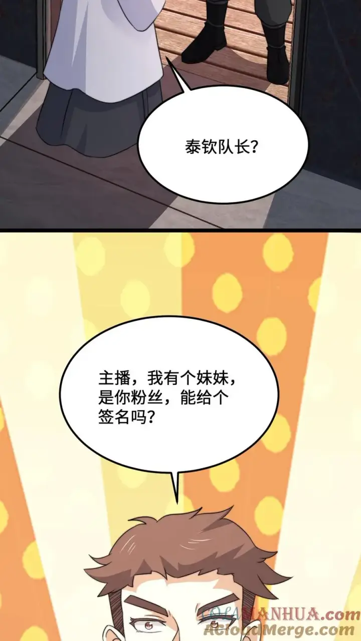 漫画《开局直播地府：这直播间谁敢上啊》第247话 你知道我的身份？第17张图