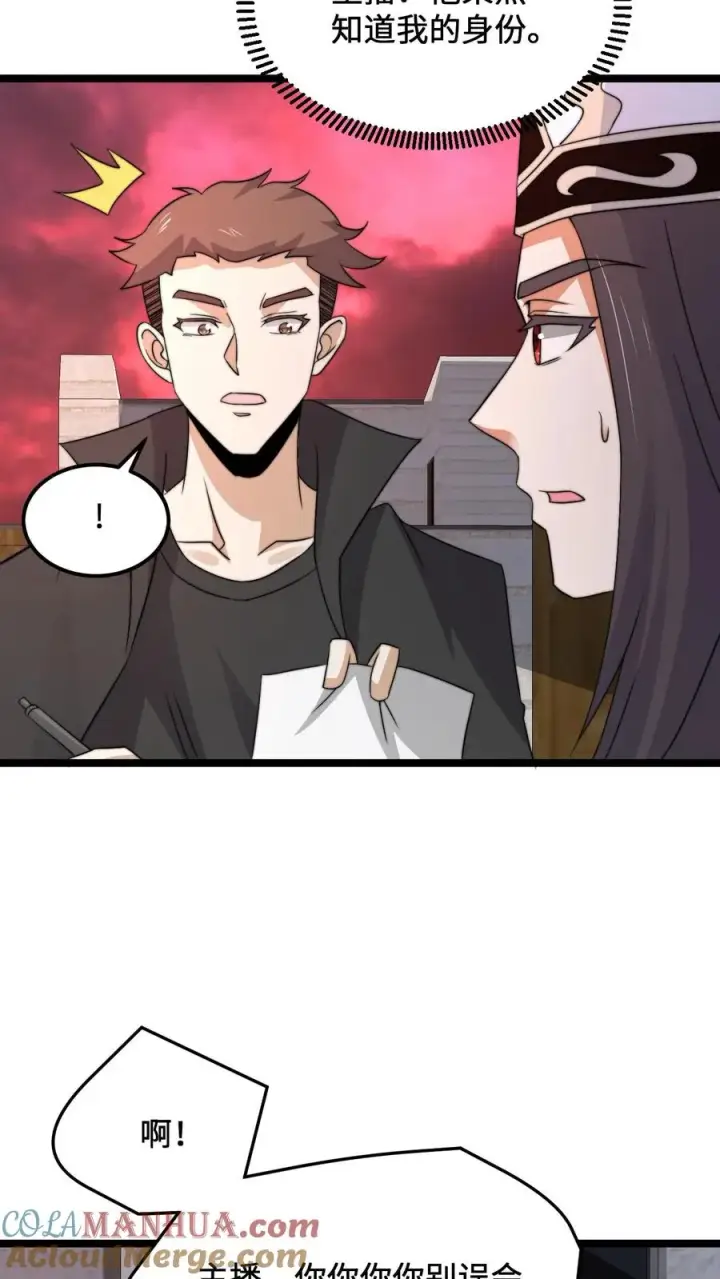 漫画《开局直播地府：这直播间谁敢上啊》第247话 你知道我的身份？第19张图