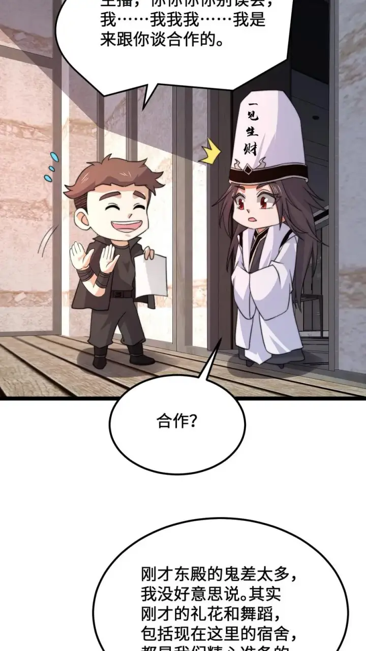 漫画《开局直播地府：这直播间谁敢上啊》第247话 你知道我的身份？第20张图