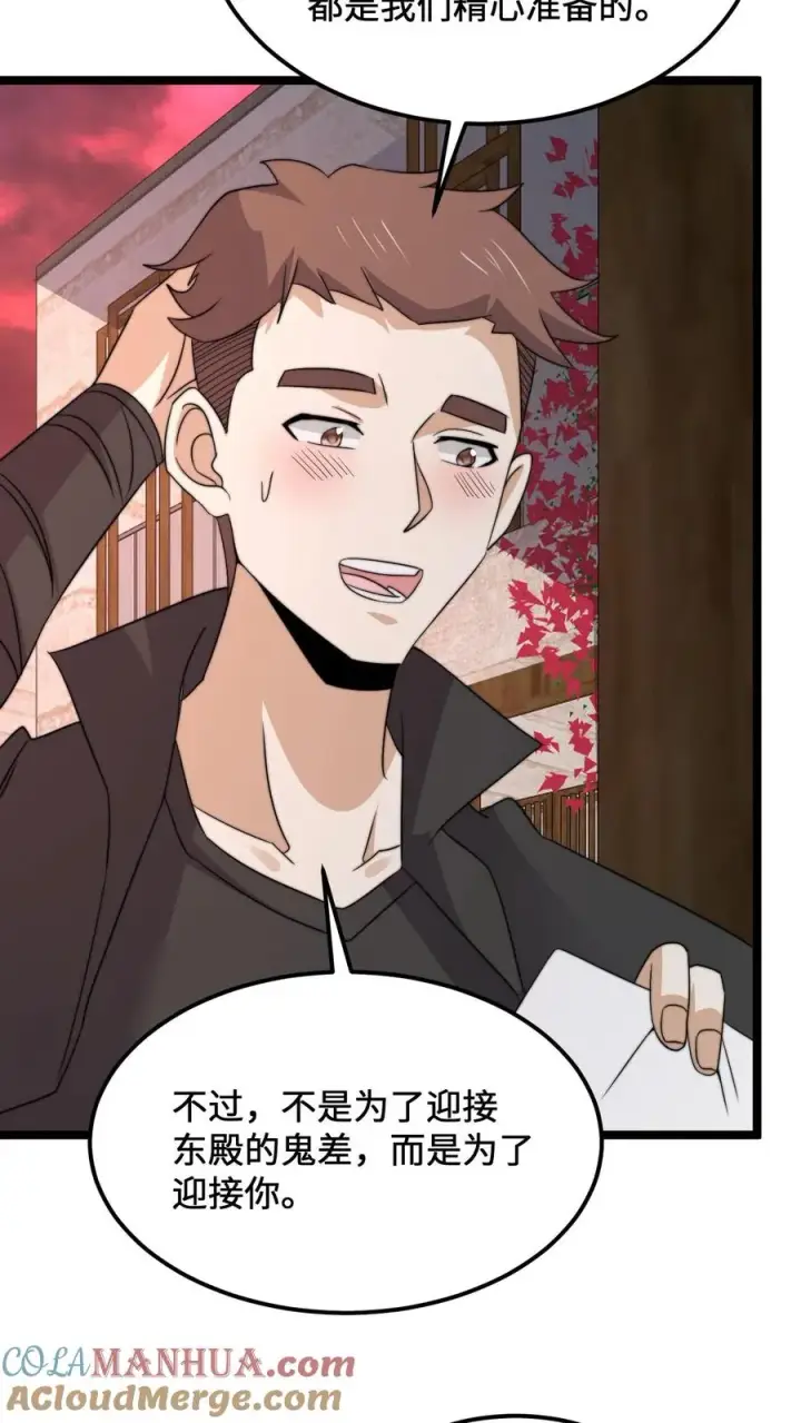 漫画《开局直播地府：这直播间谁敢上啊》第247话 你知道我的身份？第21张图
