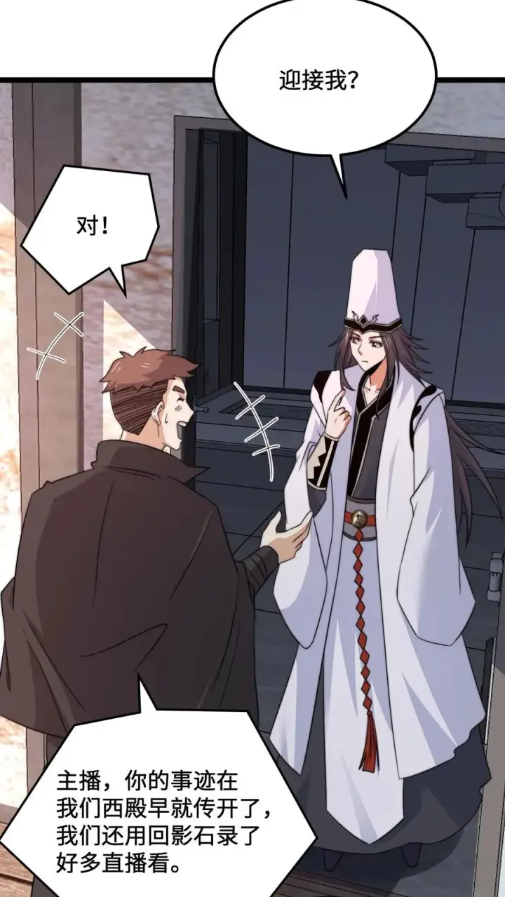 漫画《开局直播地府：这直播间谁敢上啊》第247话 你知道我的身份？第22张图