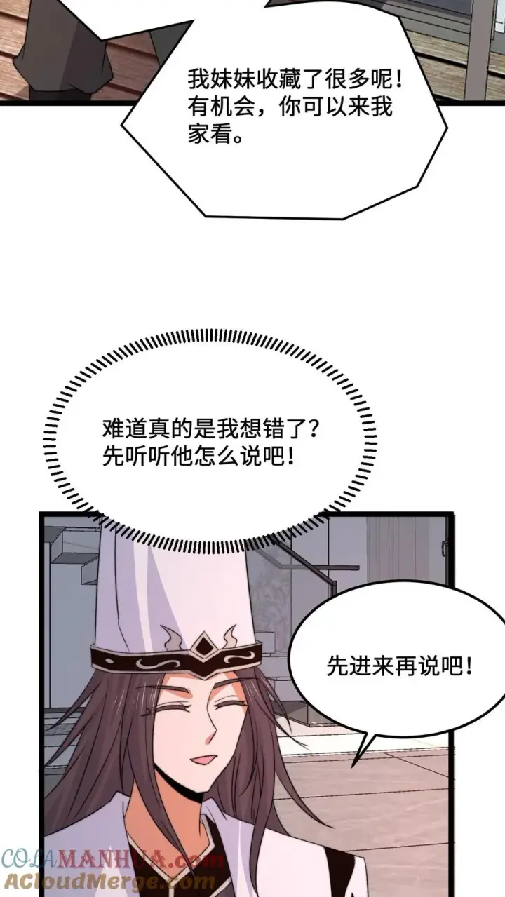 漫画《开局直播地府：这直播间谁敢上啊》第247话 你知道我的身份？第23张图
