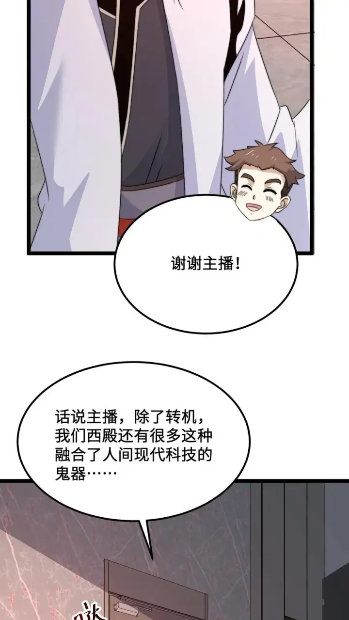 漫画《开局直播地府：这直播间谁敢上啊》第247话 你知道我的身份？第24张图
