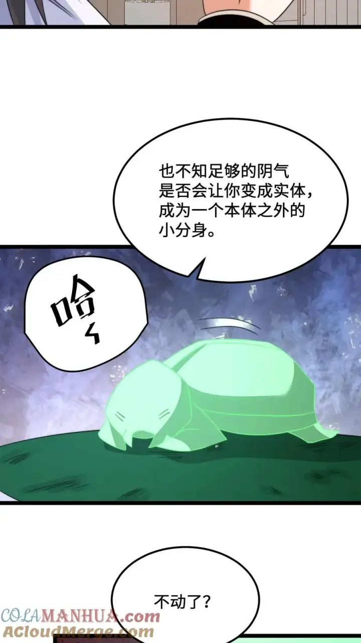 漫画《开局直播地府：这直播间谁敢上啊》第247话 你知道我的身份？第3张图