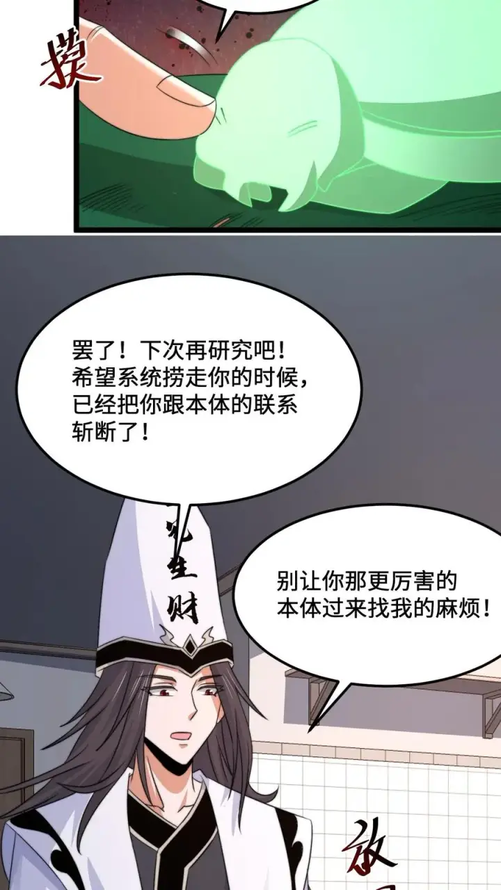 漫画《开局直播地府：这直播间谁敢上啊》第247话 你知道我的身份？第4张图