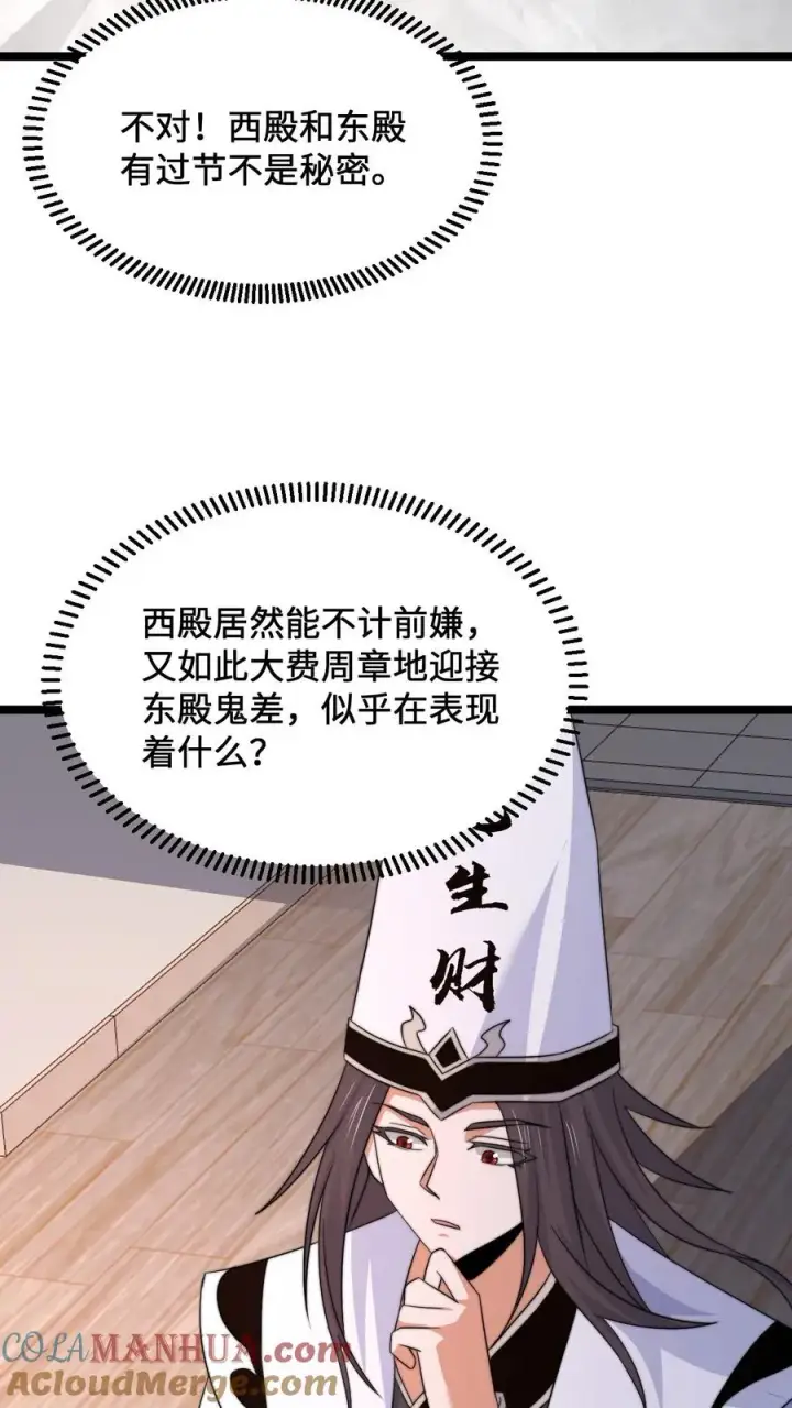 漫画《开局直播地府：这直播间谁敢上啊》第247话 你知道我的身份？第9张图