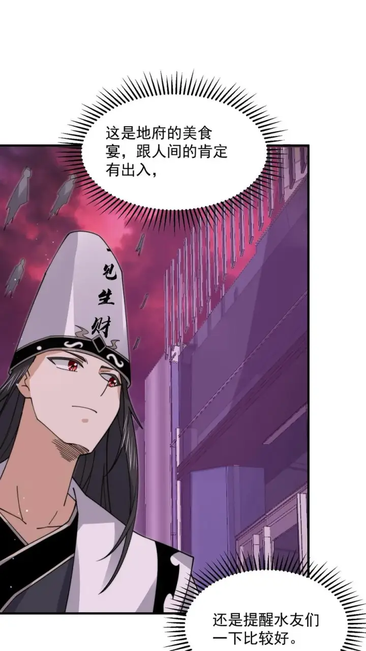 漫画《开局直播地府：这直播间谁敢上啊》第249话 西殿美食宴！第14张图