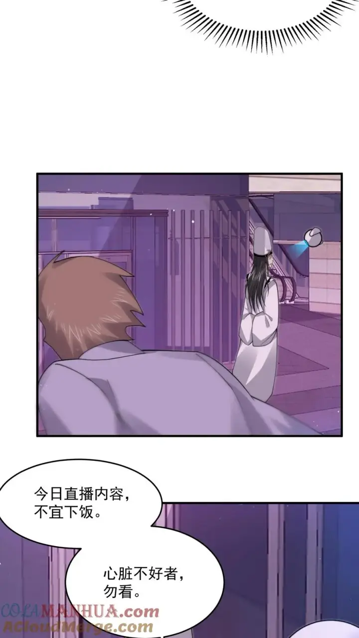 漫画《开局直播地府：这直播间谁敢上啊》第249话 西殿美食宴！第15张图