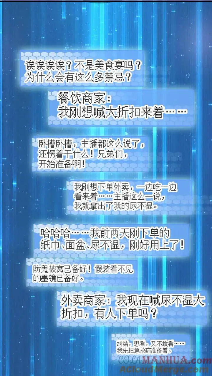 漫画《开局直播地府：这直播间谁敢上啊》第249话 西殿美食宴！第17张图