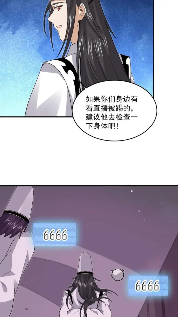 漫画《开局直播地府：这直播间谁敢上啊》第249话 西殿美食宴！第24张图