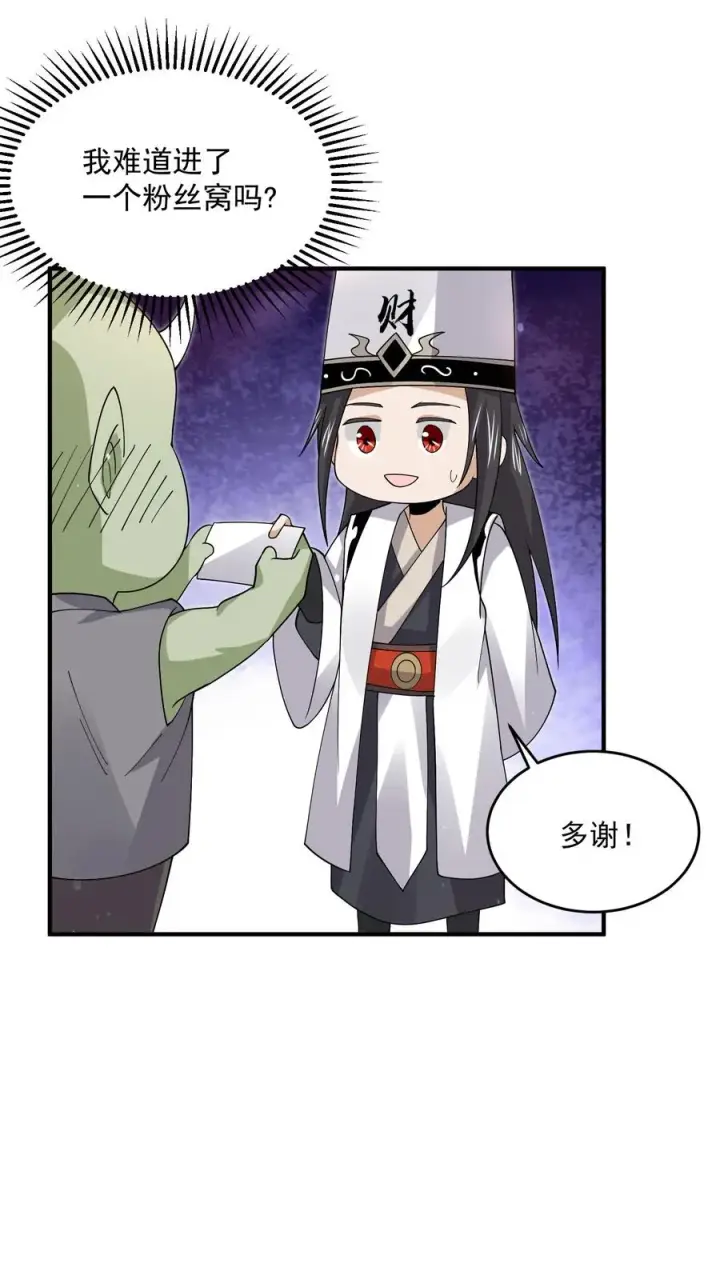漫画《开局直播地府：这直播间谁敢上啊》第249话 西殿美食宴！第30张图