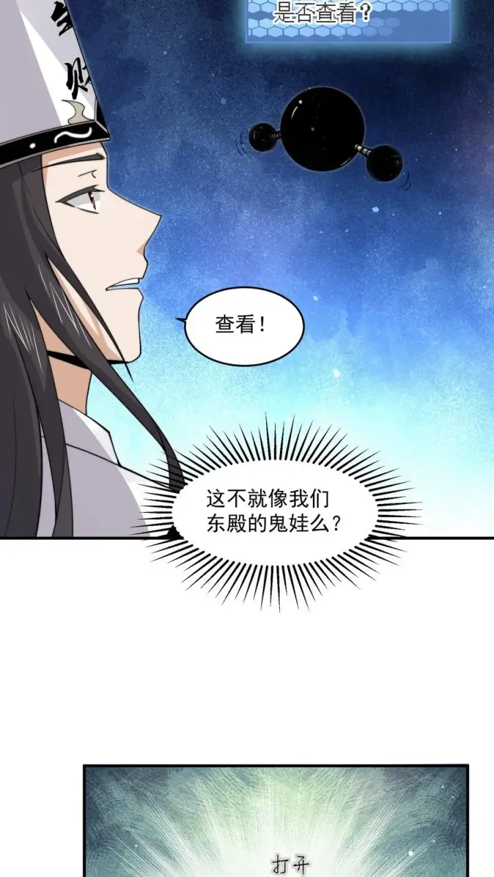 漫画《开局直播地府：这直播间谁敢上啊》第249话 西殿美食宴！第6张图
