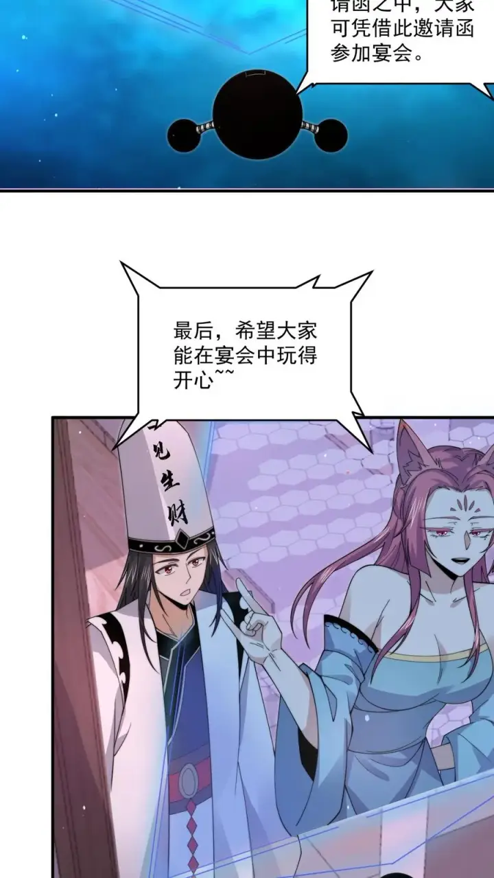 漫画《开局直播地府：这直播间谁敢上啊》第249话 西殿美食宴！第8张图
