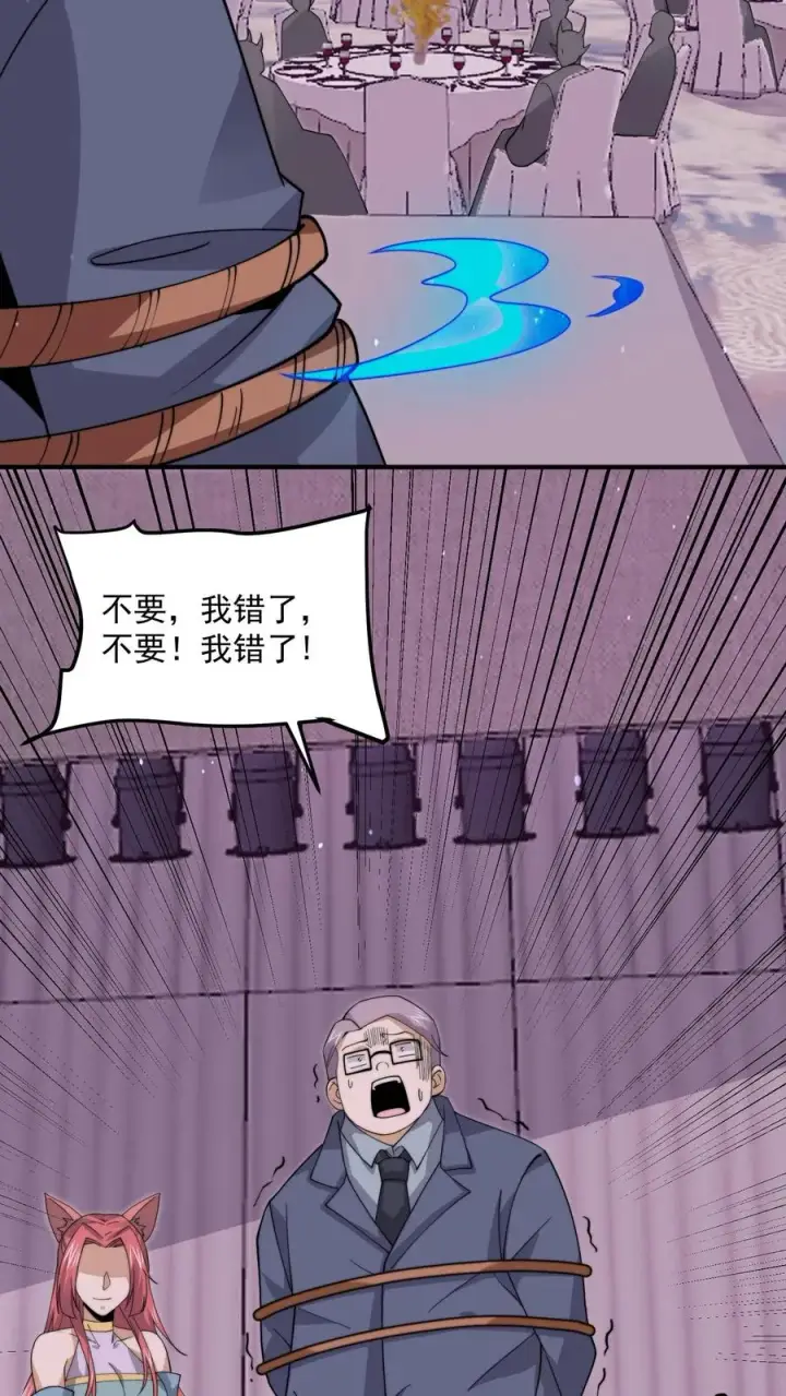 漫画《开局直播地府：这直播间谁敢上啊》第250话 开胃菜！第10张图
