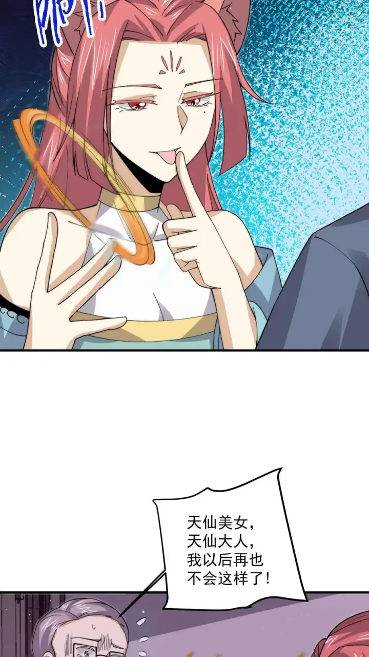 漫画《开局直播地府：这直播间谁敢上啊》第250话 开胃菜！第12张图