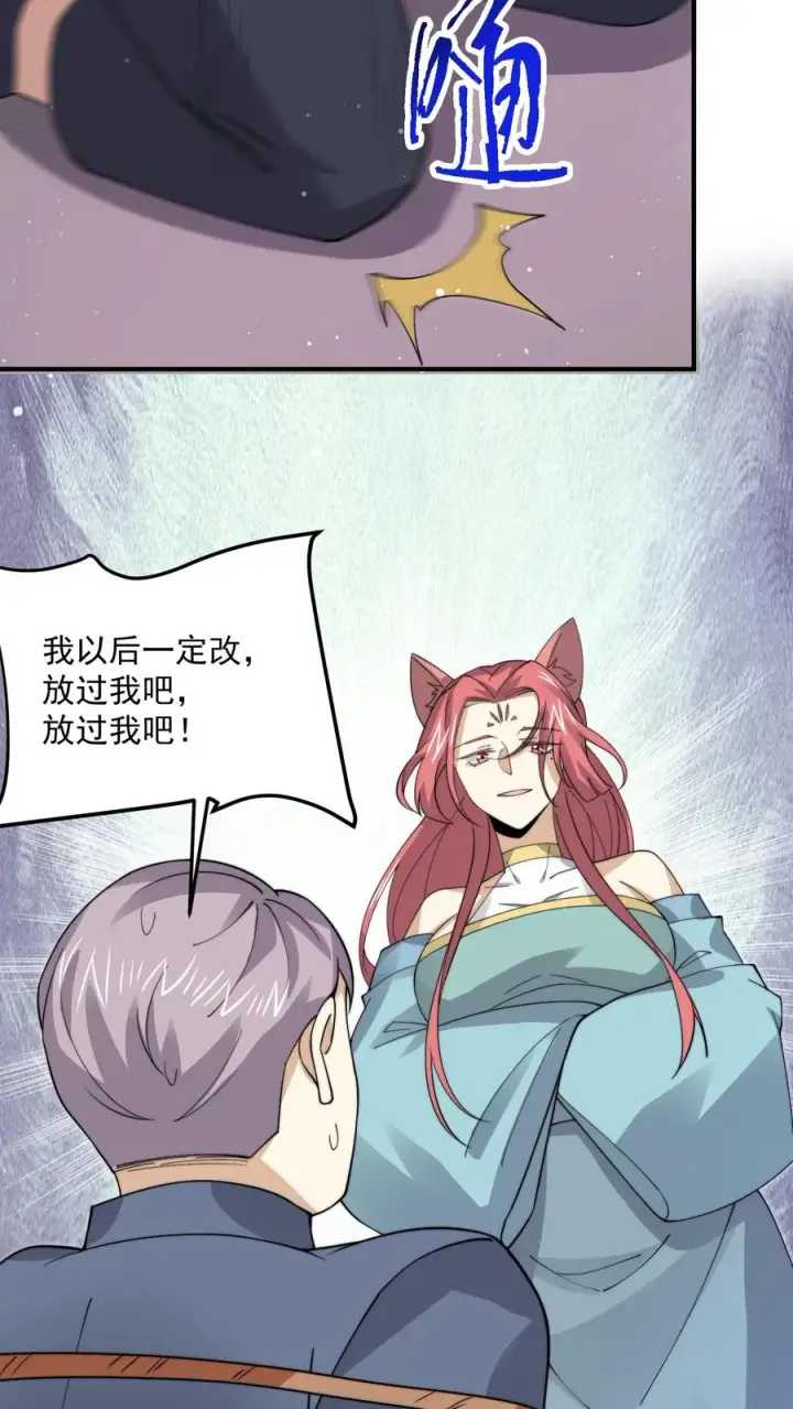 漫画《开局直播地府：这直播间谁敢上啊》第250话 开胃菜！第14张图