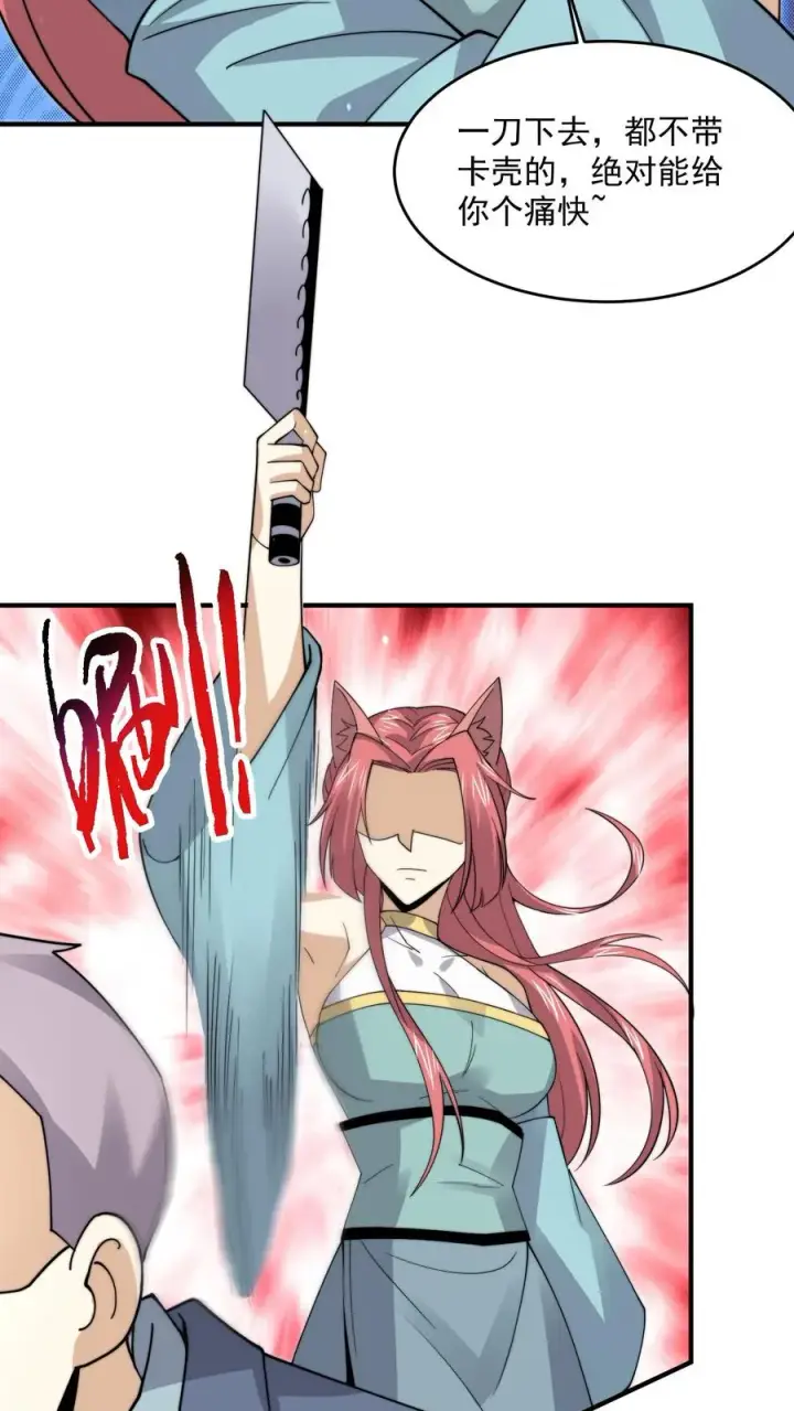 漫画《开局直播地府：这直播间谁敢上啊》第250话 开胃菜！第20张图