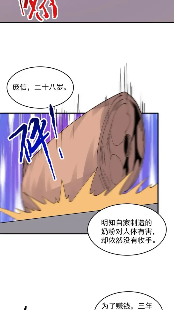 漫画《开局直播地府：这直播间谁敢上啊》第250话 开胃菜！第22张图