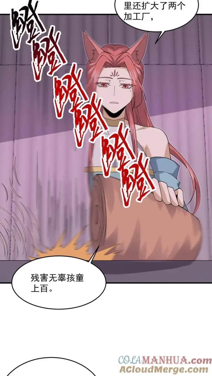漫画《开局直播地府：这直播间谁敢上啊》第250话 开胃菜！第23张图