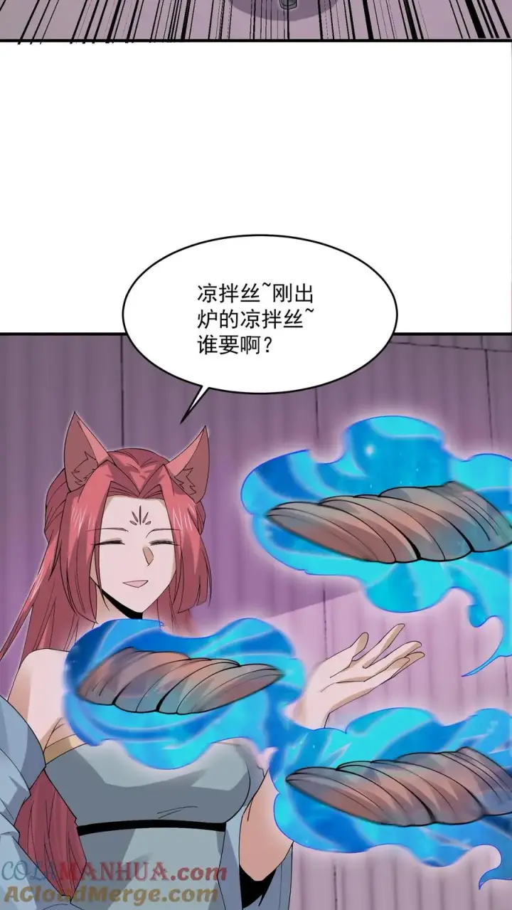 漫画《开局直播地府：这直播间谁敢上啊》第250话 开胃菜！第27张图