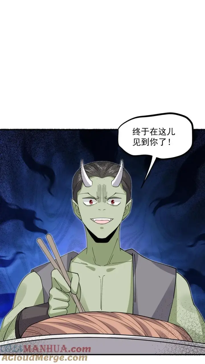 漫画《开局直播地府：这直播间谁敢上啊》第250话 开胃菜！第31张图