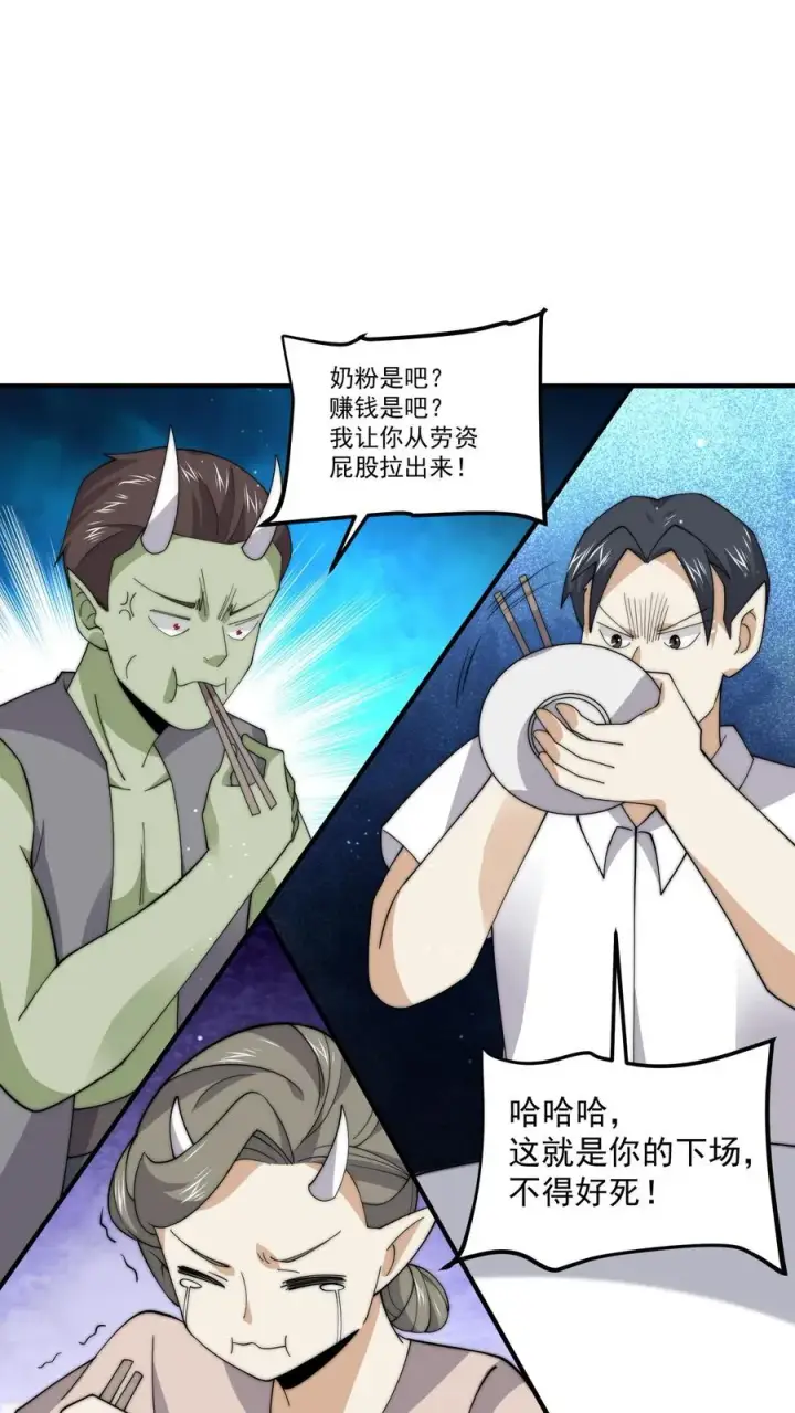 漫画《开局直播地府：这直播间谁敢上啊》第250话 开胃菜！第32张图