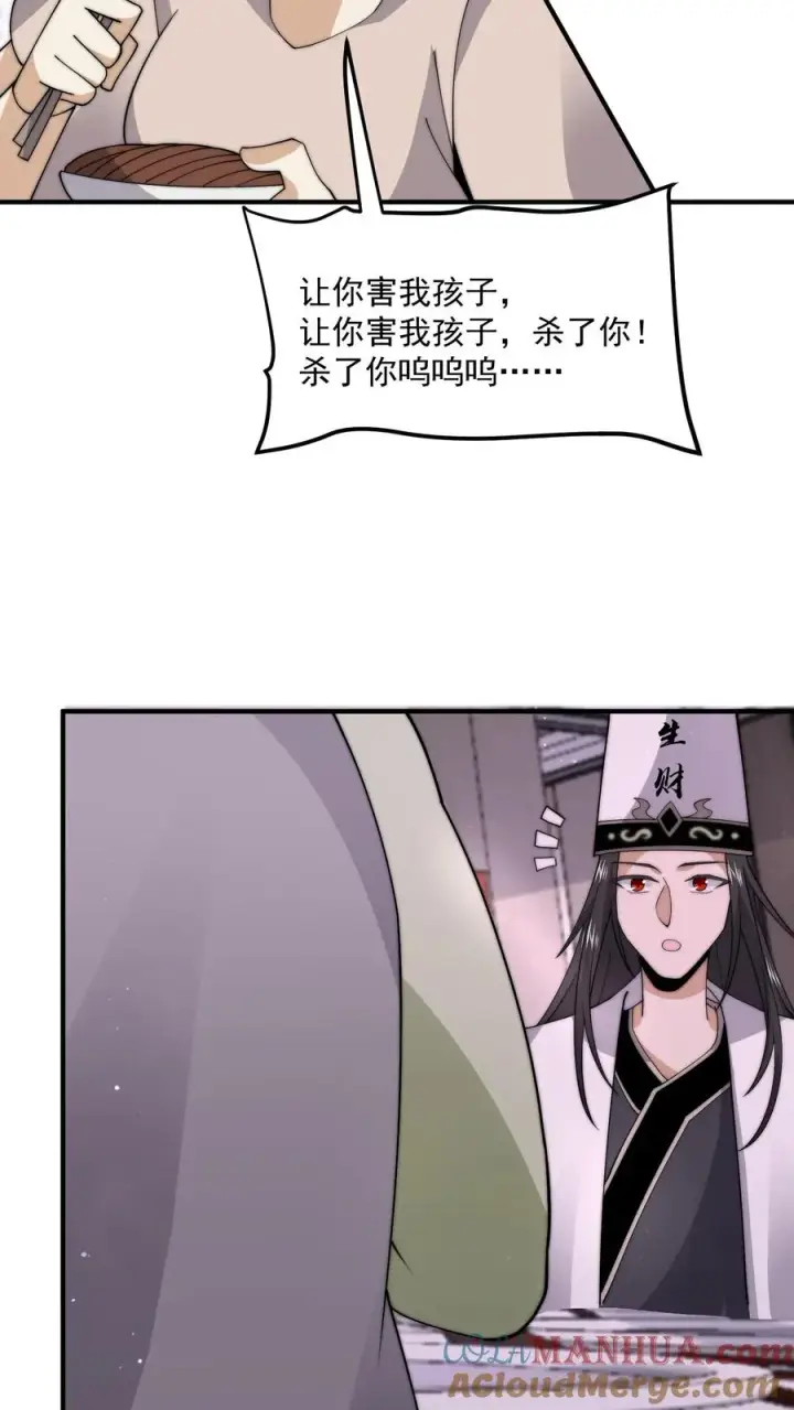 漫画《开局直播地府：这直播间谁敢上啊》第250话 开胃菜！第33张图