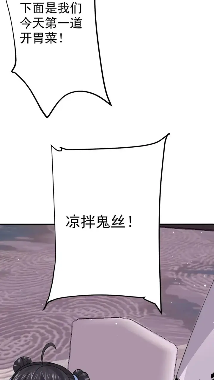 漫画《开局直播地府：这直播间谁敢上啊》第250话 开胃菜！第6张图
