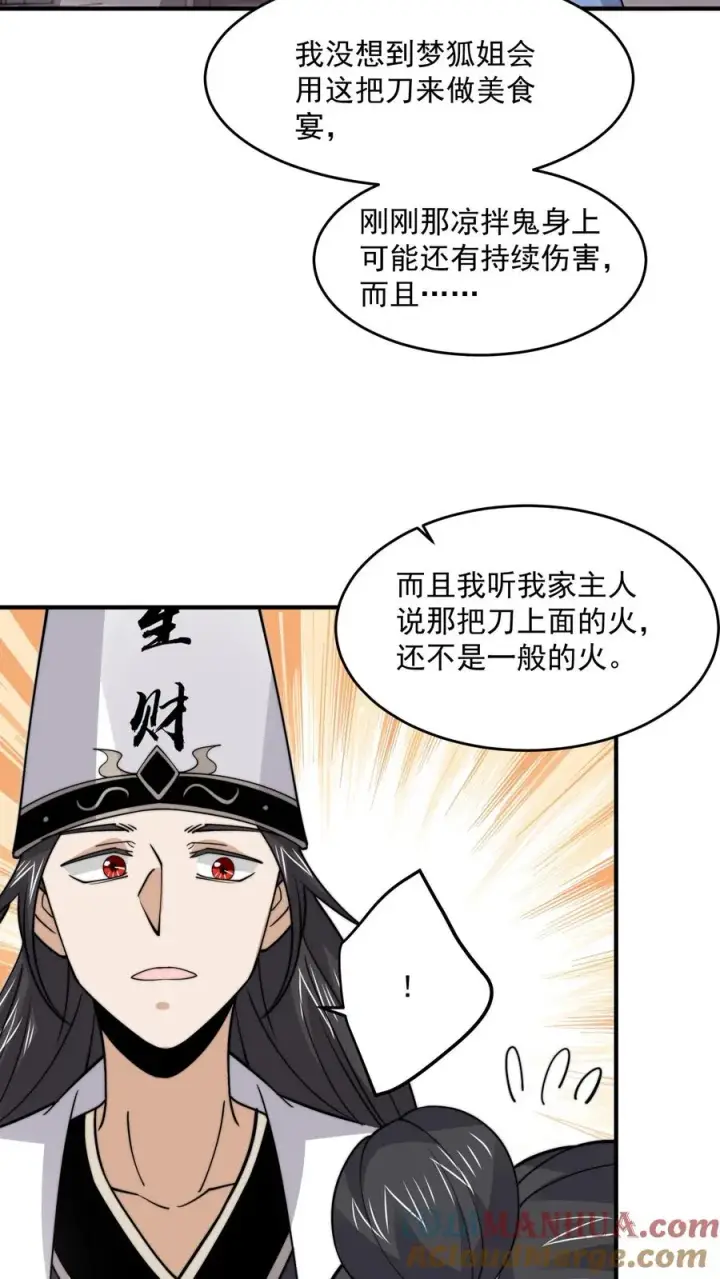 漫画《开局直播地府：这直播间谁敢上啊》第251话 嗷嗷嗷你跟我讲话啦！第21张图