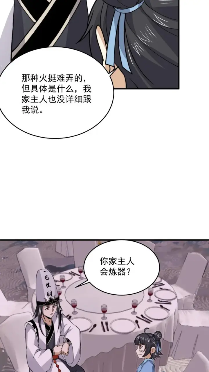 漫画《开局直播地府：这直播间谁敢上啊》第251话 嗷嗷嗷你跟我讲话啦！第22张图