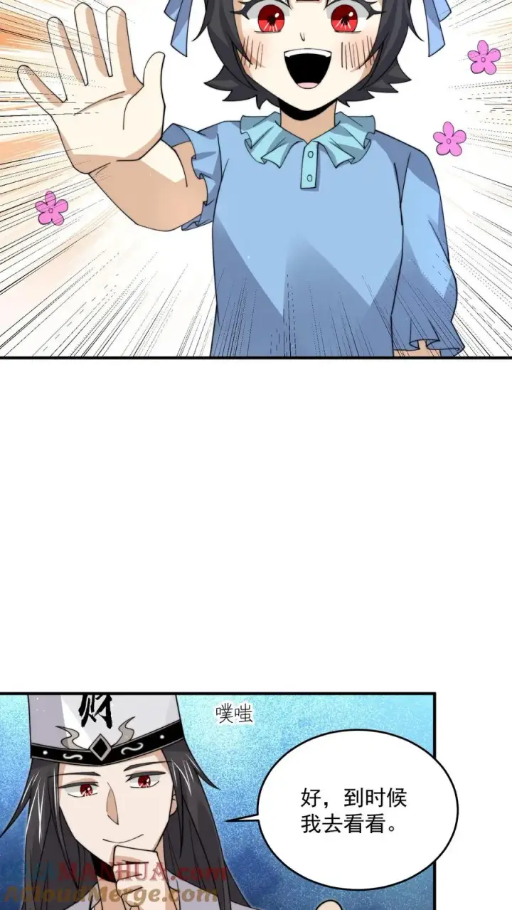 漫画《开局直播地府：这直播间谁敢上啊》第251话 嗷嗷嗷你跟我讲话啦！第25张图
